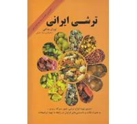 Iranian Pickles