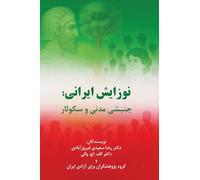 Iranian Renaissance: A Civil and Secular Movement