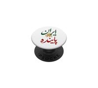 Iranian Shir o Khorshid Leone e Sole Lunga Vita Iran Persiano PopSockets PopGrip Adesivo