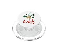 Iranian Shir o Khorshid Leone e Sole Lunga Vita Iran Persiano PopSockets PopGrip per MagSafe