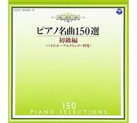 Irina Mejoueva - 150 Piano Selections Shokyu Hen (2CDS) [Japan CD] COCE-38308