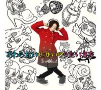 Irokui - Owaranai Sekai No Utaikata [Import]