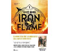 Iron Flame, libro coreano di Rebecca Yarros (con copertina speciale)