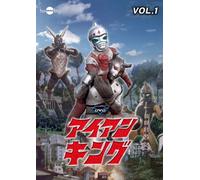 IRON KING VOL.1 - ISHIBASHI SH