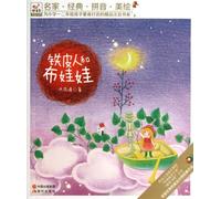 Iron Sheet Man and Cloth Doll (Chinese Edition)