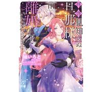 Iroto Tsumugi Dear Mr. Stranger, I Ask For A Divorce Iii (Tascabile)