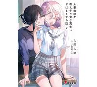 Iruma Human A Story Of A Married Teacher Becoming Obsessed With A Fe (Tascabile)