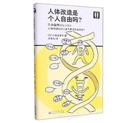 Is Human Body Modification an Individual's Freedom (Chinese Edition)