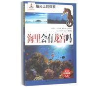 Is There A Dragon Palace in the Sea / Exploration on the Fingertip (Chinese Edition)