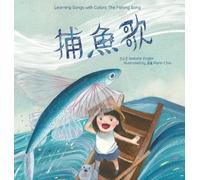 Learning Songs with Colors: The Fishing Song: A bilingual singable book in Traditional Chinese, English, and Pinyin: 1