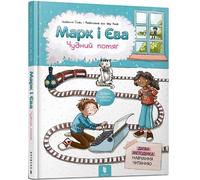 Isabelle Gielen Mark and Eve (Ukrainian language) (Copertina rigida)