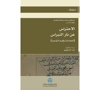 Ishaq Bin Qasim Al-Abdi الاحتراس عن نار النبراس (4) (Copertina rigida)