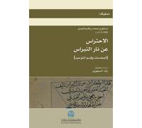 Ishaq Bin Qasim Al-Abdi الاحتراس عن نار النبراس (5) (Copertina rigida)