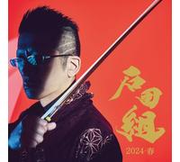 Ishidagumi Ishida-Gumi Kessei 10 Shuunen Kinen 2024 Haru (CD)