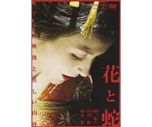 Ishii Takashi - Gekijoban Hana To Hebi [Edizione: Giappone]