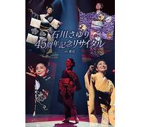 Ishikawa, Sayuri - 45Th Anniversary Recital In Tokyo [Edizione: Giappone]