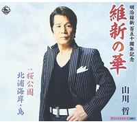 Ishin No Hana/Sakura Kouen/Kit