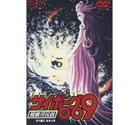 Ishinomori Shotaro - Cyborg 009 Ultra Galaxy Legend [Edizione: Giappone]