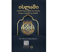 Islam - A brief treatise on Islam according to the Quran and the Prophetic Sunnah /L'Islam - L'Isl¿m Un breve messaggio sull'Isl¿m secondo il Glorioso Corano e la Sunnah Profetica