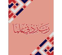 Islamic Aesthetic Composition Notebook: Muslim-Themed Lined Journal for School, Writing & Notes | 7.5" x 9.25", 120 Wide Ruled Pages| islamic Notebook for Muslim Girls, Teens, Women & Students