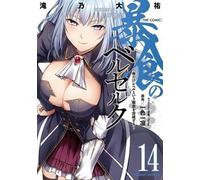 Isshiki Ichika Berserk of Gluttony (Manga) Vol. 14 (Tascabile)