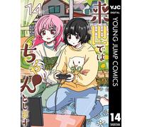 Isuma-Chan I`ll Do It Right In The Next Life 14 (Tascabile)