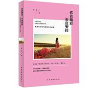 It is Predestined If You Have a Wonderful Life (Chinese Edition)