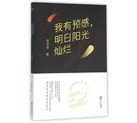 It Will Be A Sunny Day Tomorrow (Chinese Edition)