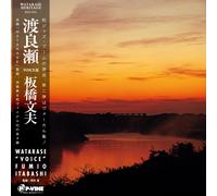 Itabashi Fumio/Watarase-Voice- (con Obi) PLP7511 Nuovo LP NUOVO