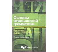 Italiano essenziale in lingua russa