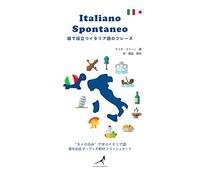 Italiano spontaneo. Frasario da viaggio Italiano-Giapponese