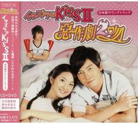 Itazura Na Kiss - Movie Soundtrack