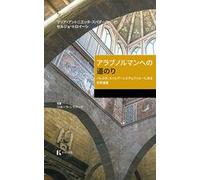 Itinerario arabo-normanno. Il patrimonio dell'UNESCO a Palermo, Monreale e Cefalù. Ediz. giapponese