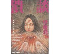 Ito Junji Masterpiece Collection Vol.11 fumetto manga in lingua giapponese