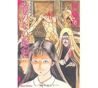 Ito Junji Masterpiece Collection Vol.7 fumetto manga in lingua giapponese