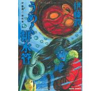 Ito Junji Masterpiece Collection Vol.8 fumetto manga in lingua giapponese