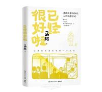 It's Already Good Enough (Chinese Edition)