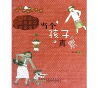 Its Hard To Be A Kid (Chinese Edition)