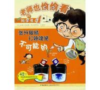 Its Impossible to Sneeze with Eyes Open (Chinese Edition)