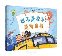 It's Not a School Bus, It's a Pirate Ship (Hardcover) (Chinese Edition)