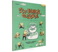 It's Okay If You Can't Make Friends (Chinese Edition)