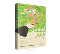 It's Okay If You Haven't Found Your Footing by Thirty (Chinese Edition)