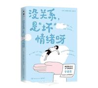 It's Okay, It's Just a Bad Mood (Chinese Edition)
