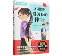 It's Okay Not to Do the Homework (Chinese Edition)