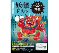 Itsuki Asari Yokai Drill 2Nd Grade Math (Paperback)