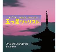 ITSUTSU BOSHI TOURIST -SAIKOU