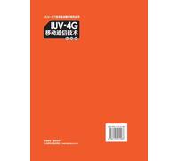 IUV-4G Mobile Communication Technology/IUV-4G移动通信技术