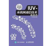 IUV Carrier Network Communication Technology/IUV-承载网通信技术