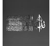 IWA CONCEPT Arte murale islamica in metallo Ayatul Kursi design orizzontale | Decorazioni Ramadan | Regalo moderno per l'inaugurazione della casa musulmana | Calligrafia araba | Arte murale del