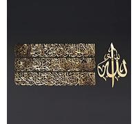 IWA CONCEPT Arte murale islamica in metallo Ayatul Kursi design orizzontale | Decorazioni Ramadan | Regalo moderno per l'inaugurazione della casa musulmana | Calligrafia araba | Arte murale del